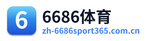 6686体育 Logo